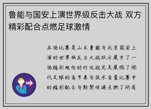 鲁能与国安上演世界级反击大战 双方精彩配合点燃足球激情